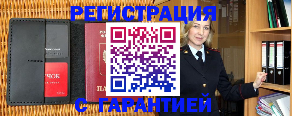 временная прописка в Ржеве